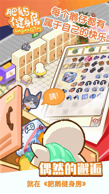 肥鹅健身房最新版 截图3
