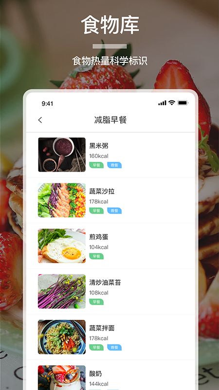 卡路里食谱大全 截图3