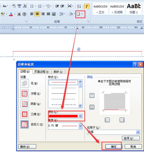 如何设置Word文档首页不显示页眉页脚 2