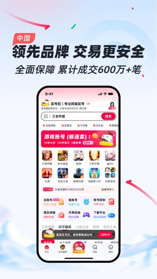 买号狂 截图3