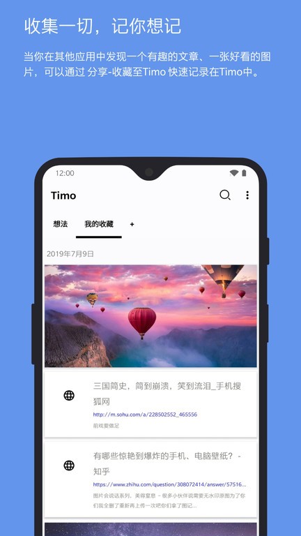 timo笔记 截图4