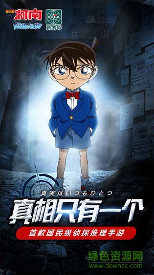 名侦探柯南隐藏的证物游戏 截图5