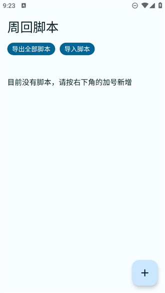 FGA脚本app官方 1