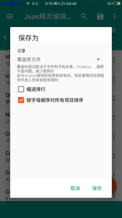 Json精灵-方圆中文汉化版 截图3