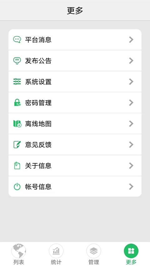 exlive车辆监控客户端 截图3