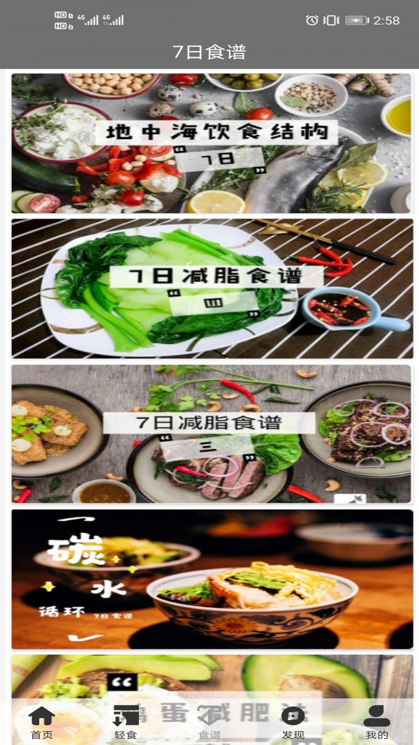 轻食减肥app 截图3