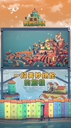 建造我的小镇 截图3
