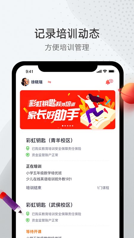 彩虹钥匙校外培训app 截图1