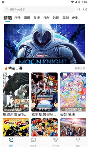 星星动漫app最新版本 1