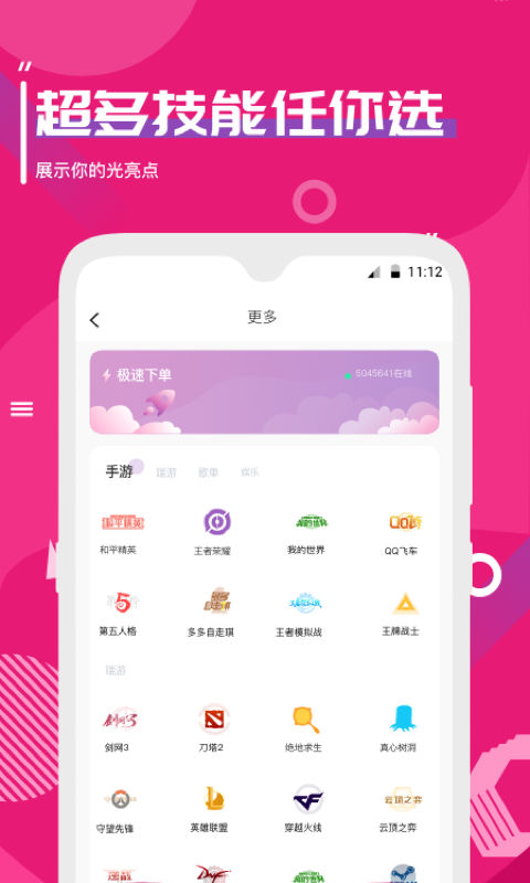 思遇陪练 截图2