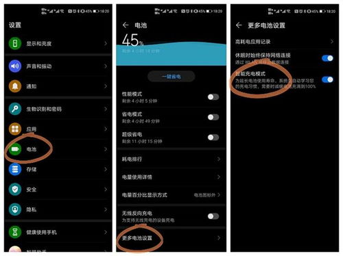 华为手机如何设置充电模式以优化充电效率或延长电池寿命？ 3