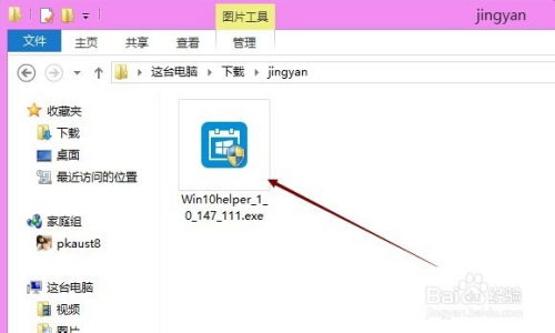 轻松掌握：Windows 10官方升级工具安装全攻略 1