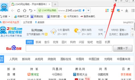 更换浏览器皮肤的方法 1