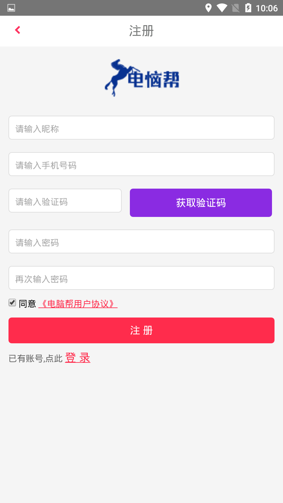 电恼帮 截图2