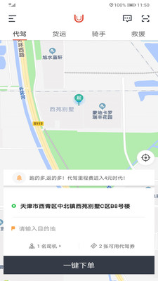 UU泰行 1
