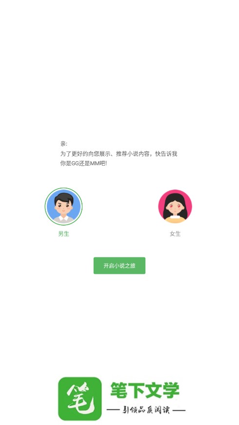 笔下文学2025最新版 截图4