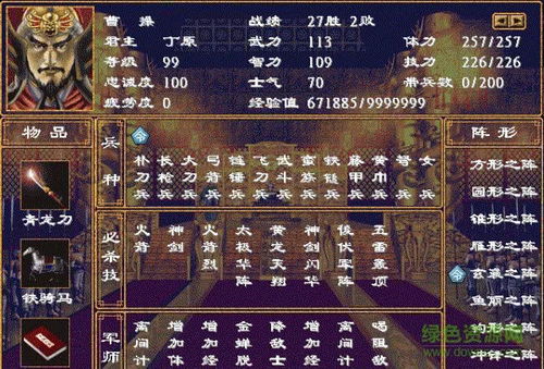 三国群英传2：绝密攻略大揭秘 2