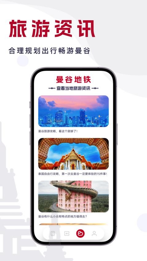 曼谷地铁通APP中文版 1