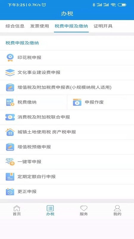 陕西税务app手机版 1