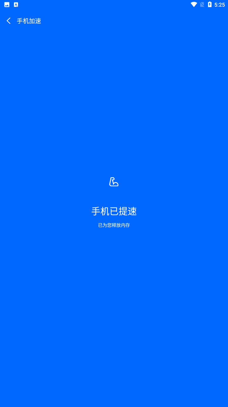 快点清理 截图3