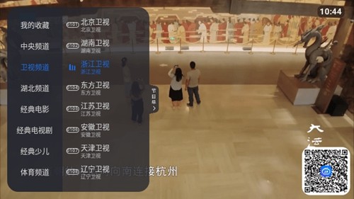 高清电视app 截图3