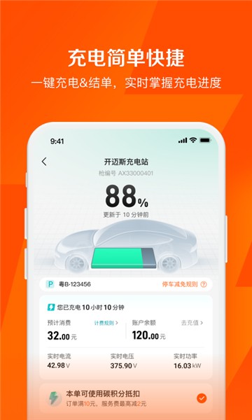 快电充电桩 截图2