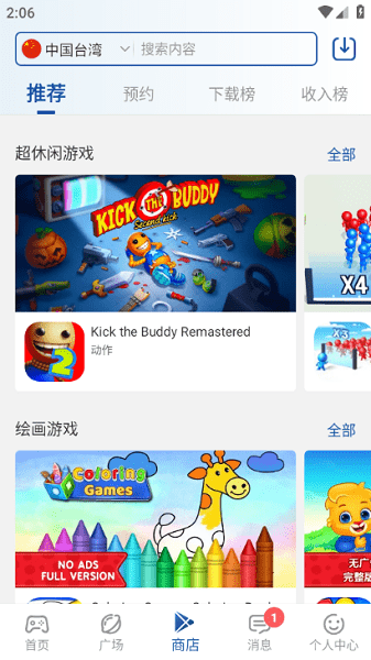 apkhub直连版本4.1.2 截图3