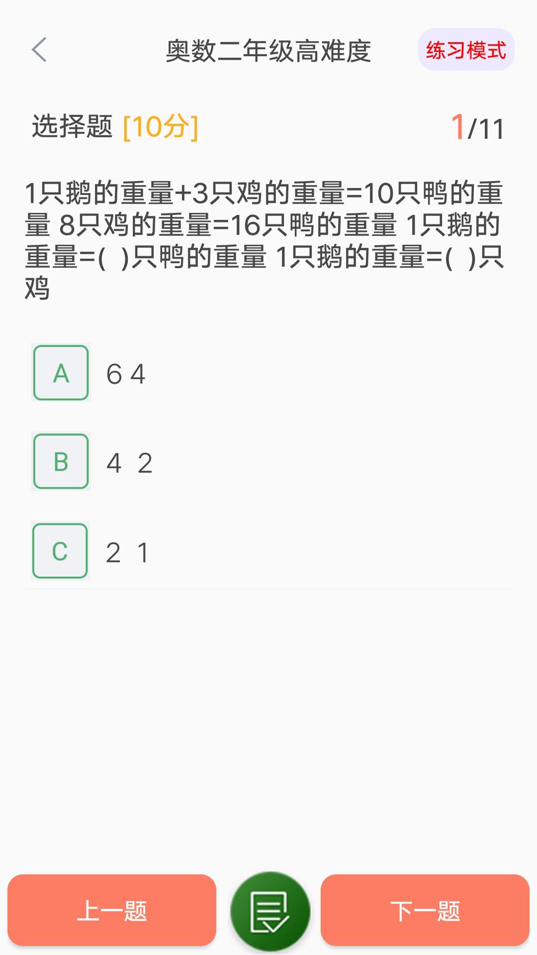 小升初精讲 截图2