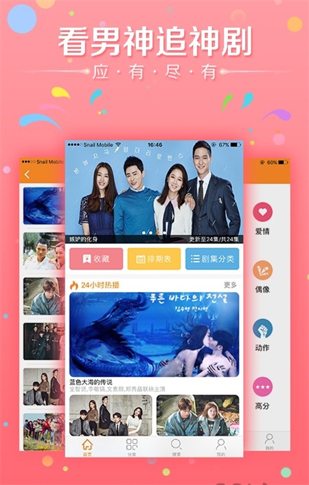 韩剧天天看手机版 截图4