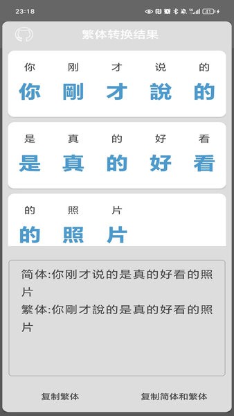 繁体字转换拍照翻译 截图2