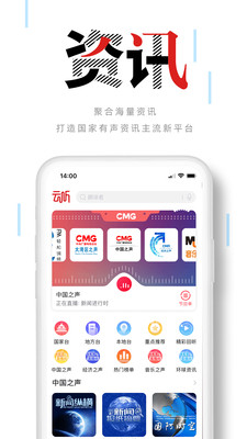 云听收音机 截图2
