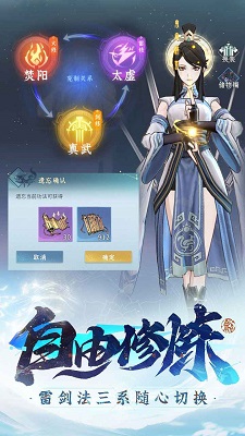 问剑长生无限资源版 截图2
