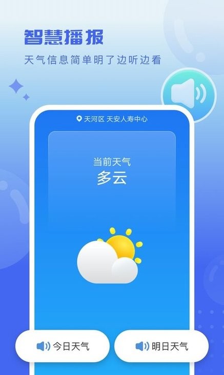 天气球球最新版本v1.0.0  1
