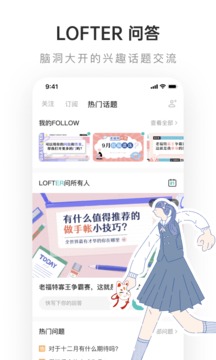 lofter小说免费版 截图4