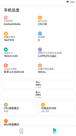 极光画质助手 截图3