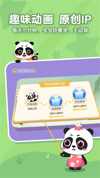 毛豆爱古诗APP 1