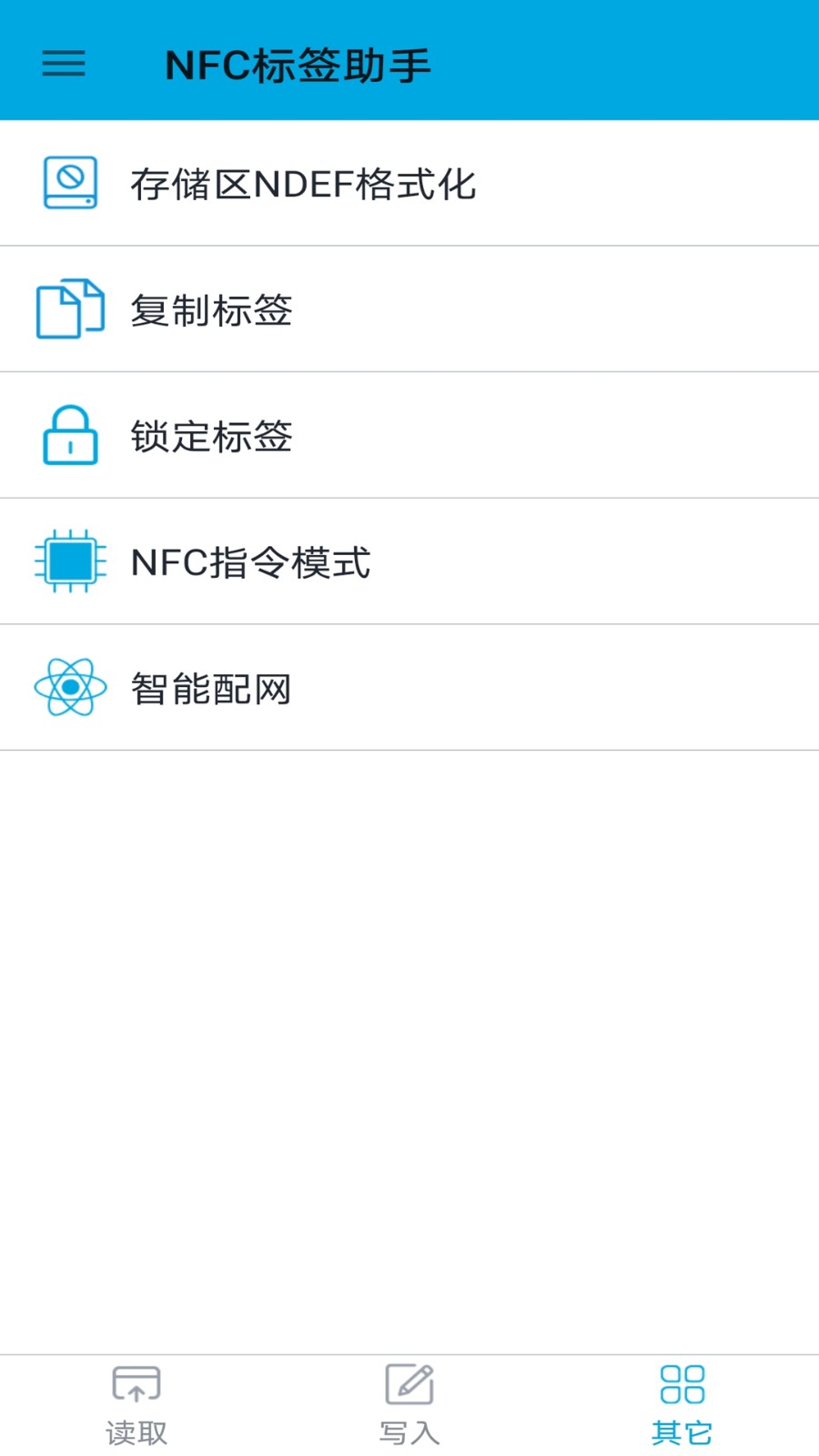 NFC标签助手2024 截图3