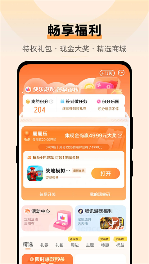 vivo游戏中心 截图1