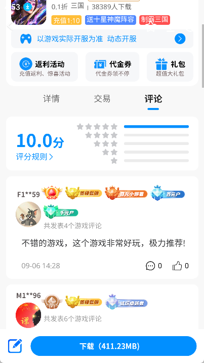 冰火游戏app最新版 截图14