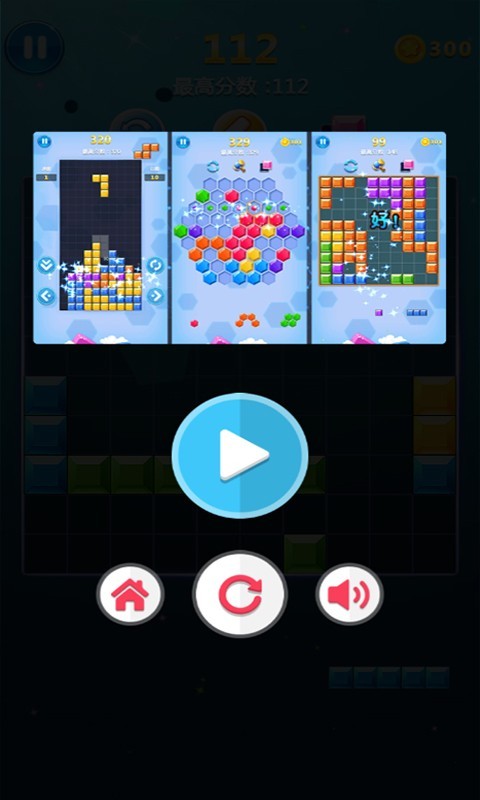 罗斯方块 截图5