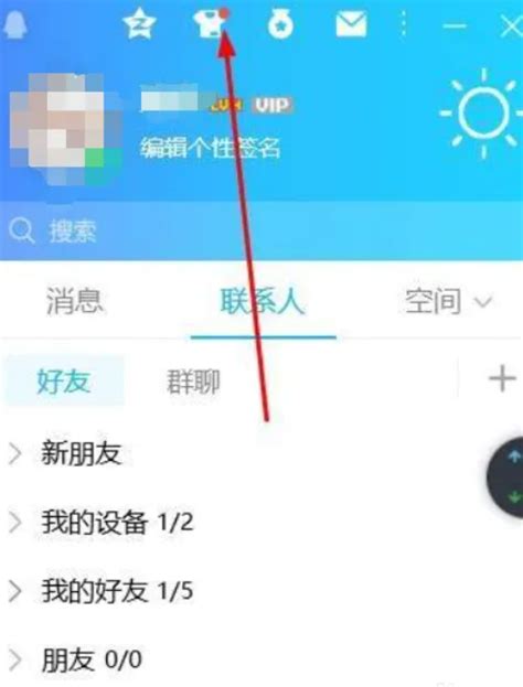 更换QQ皮肤的方法与步骤 1