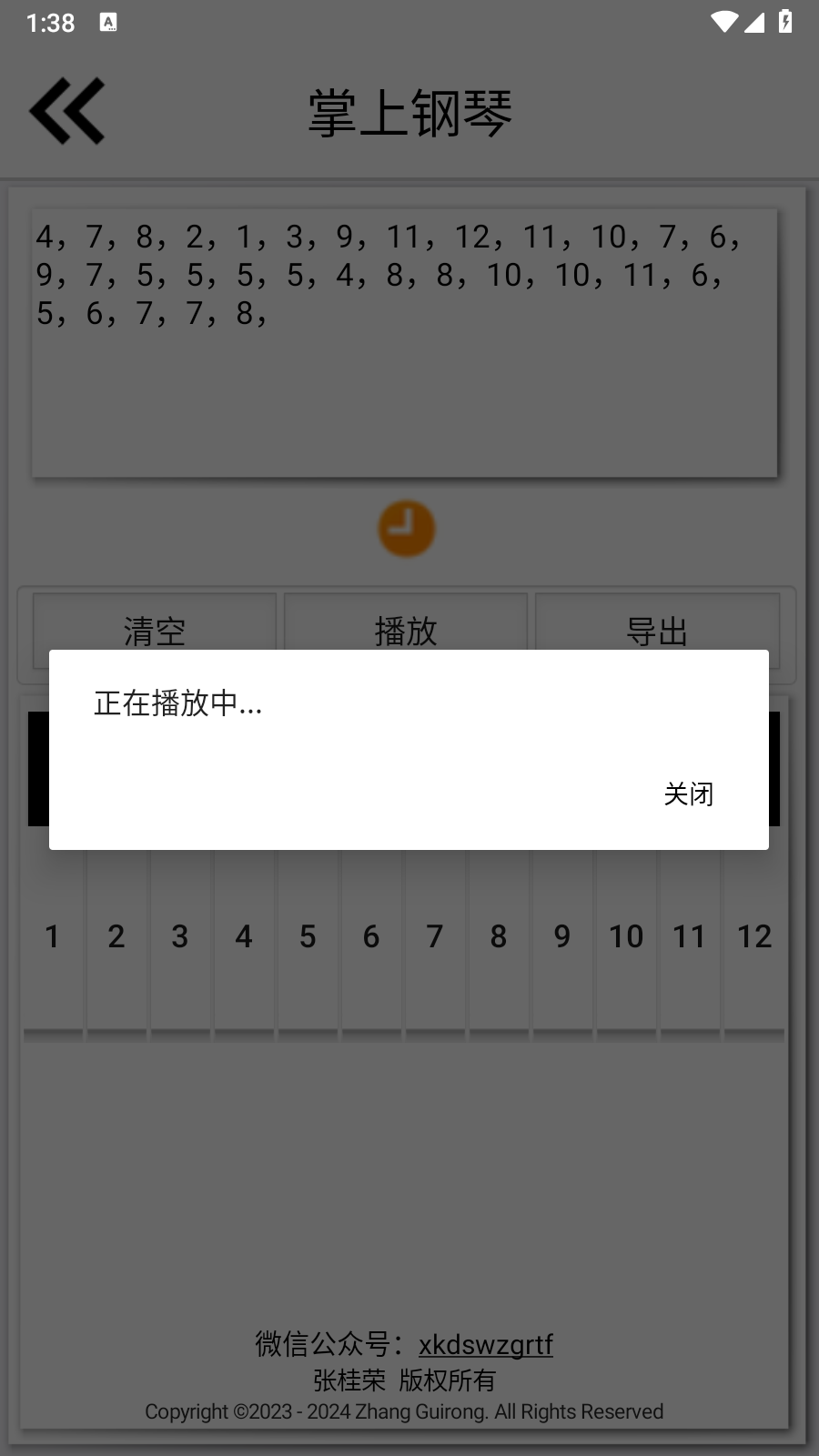 掌上钢琴app 截图3