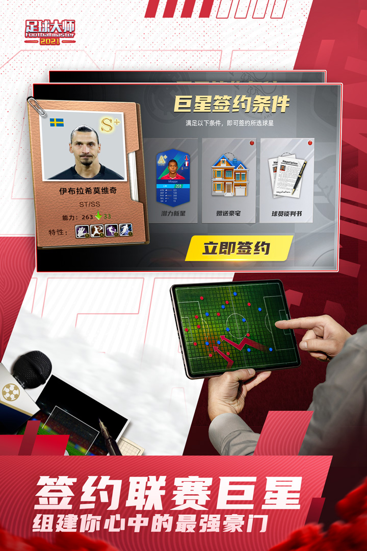 足球大师黄金一代官网版 截图3
