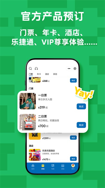 上海乐高乐园度假区app最新版 截图2
