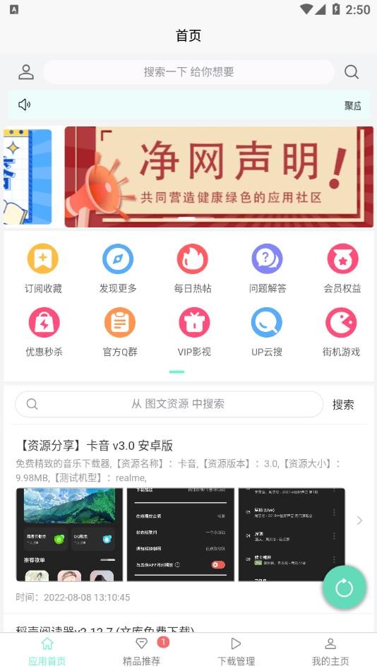 聚应用最新版 截图2