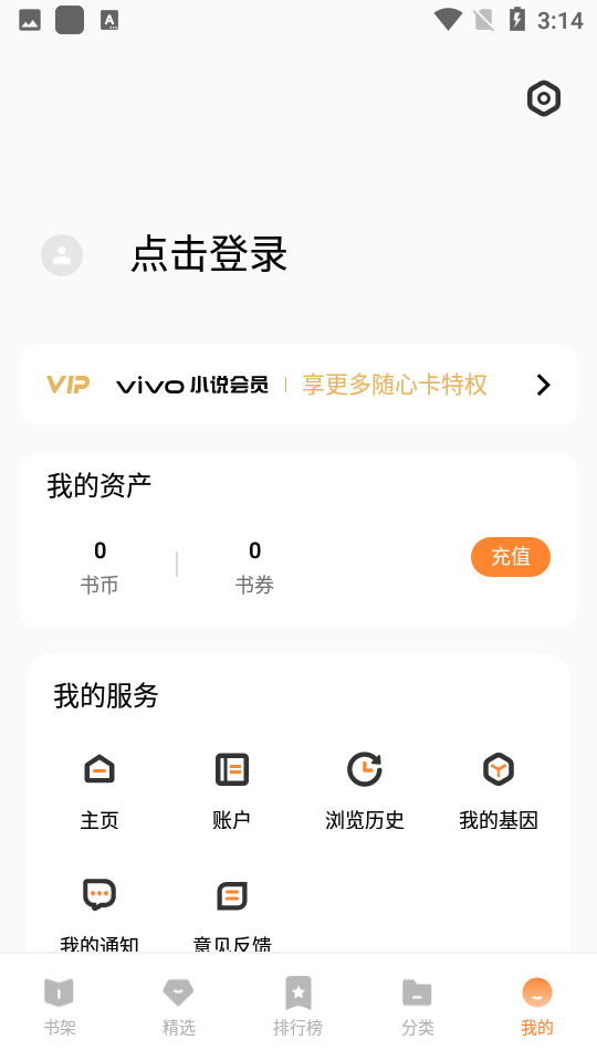 vivo小说阅读器 1