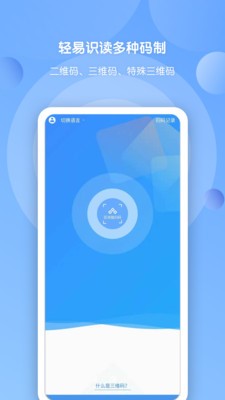 三维码全扫通 截图3