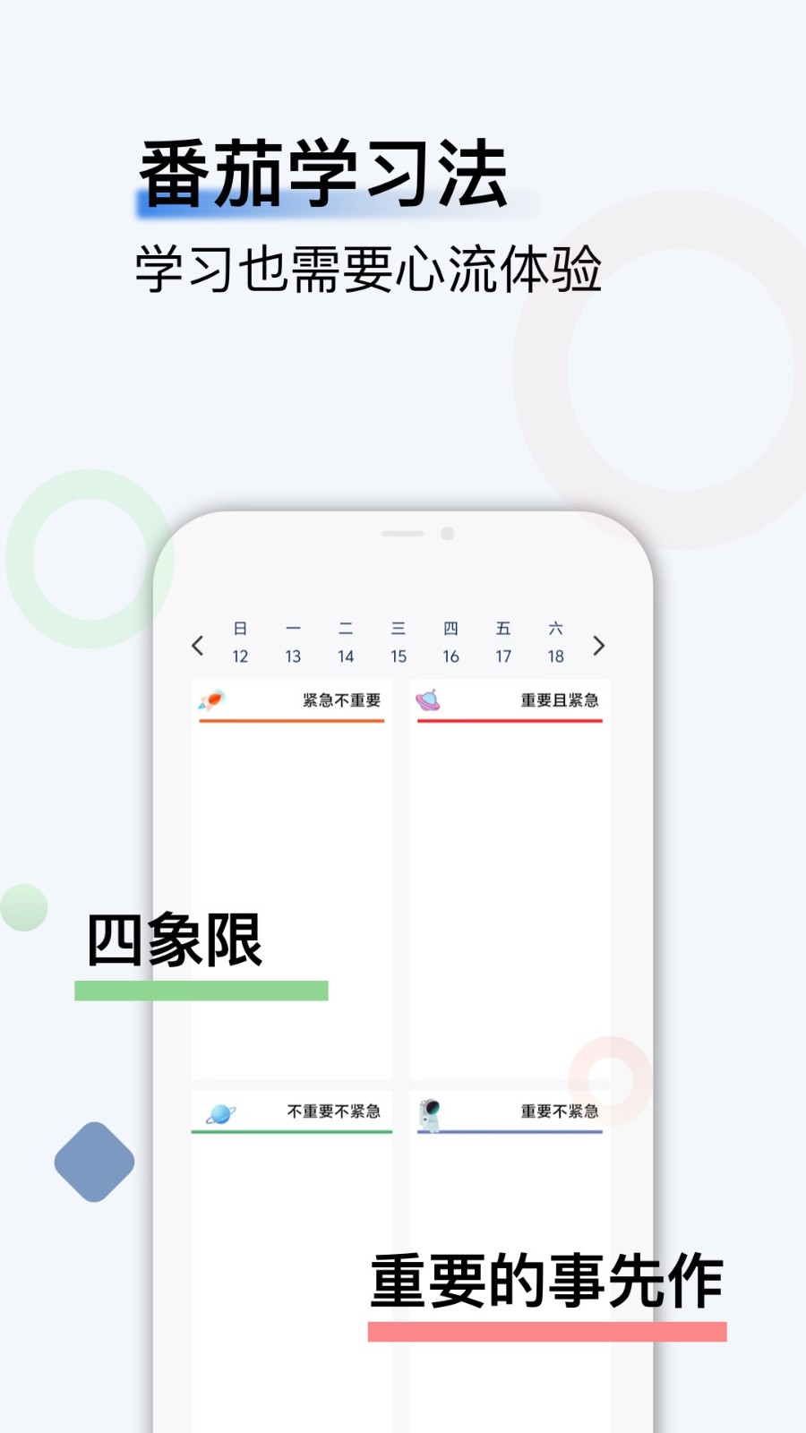 自律君 截图4