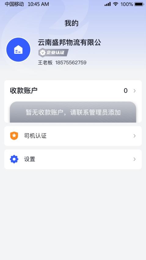 瑞和车队app 截图2
