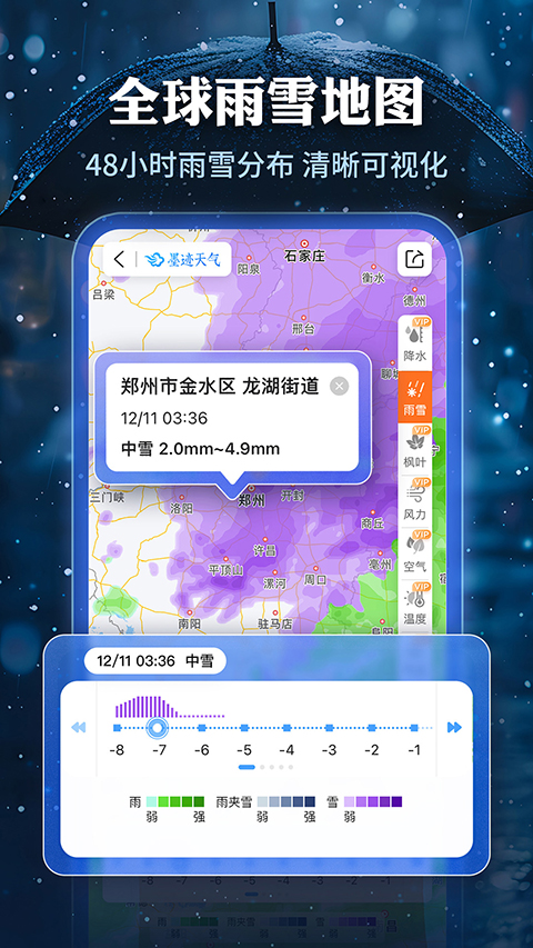 墨迹天气预报 截图5